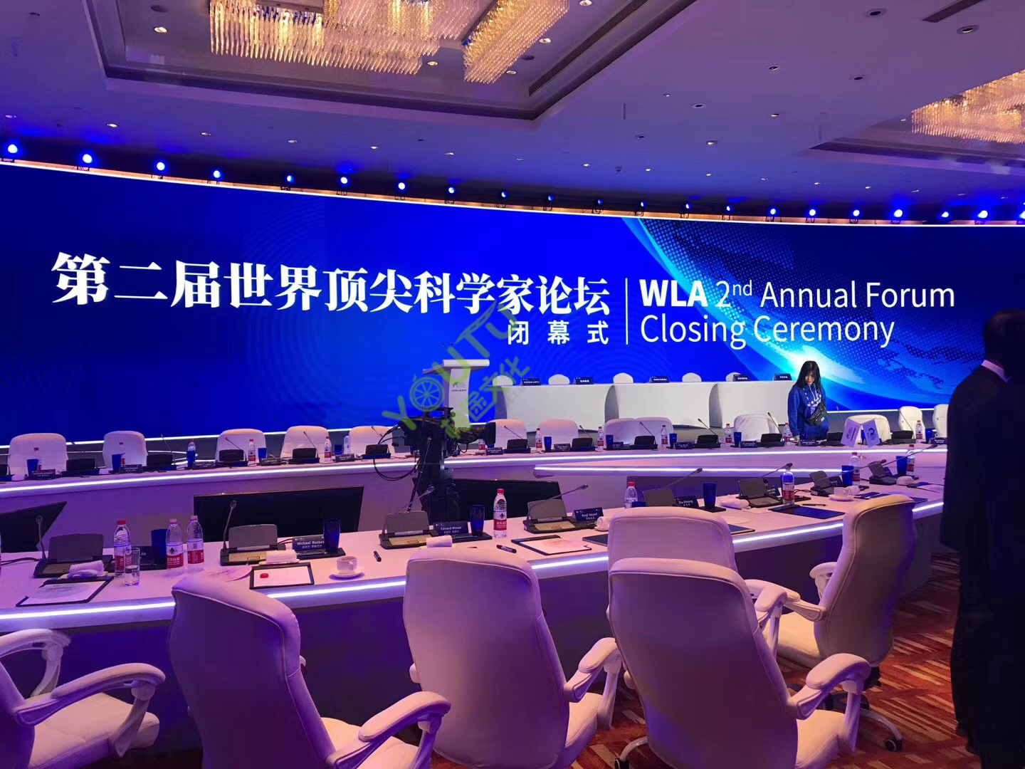 世界顶尖科学家论坛