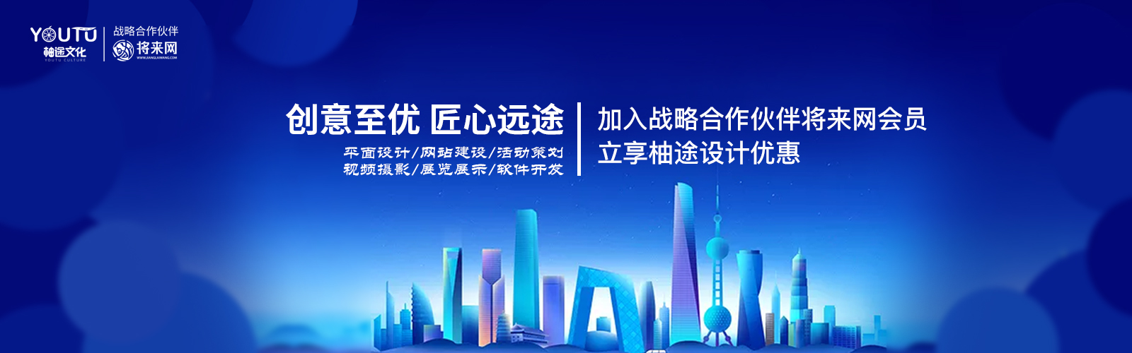 创意至优 匠心远途